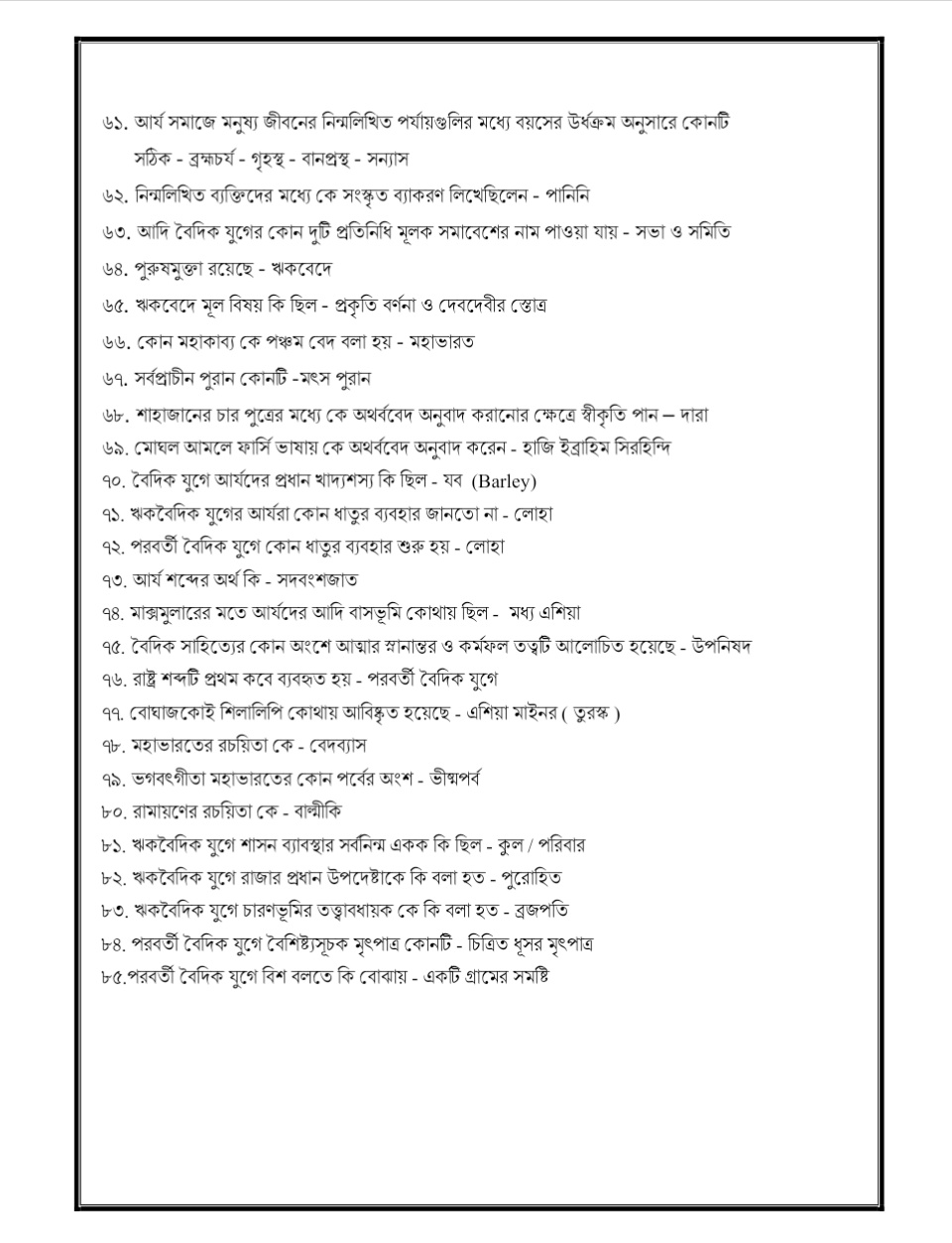 Vedic Period Full Pdf Notes