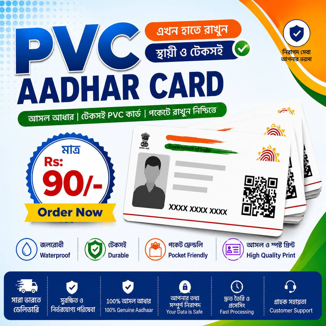 Aadhar PVC Waterproof Card