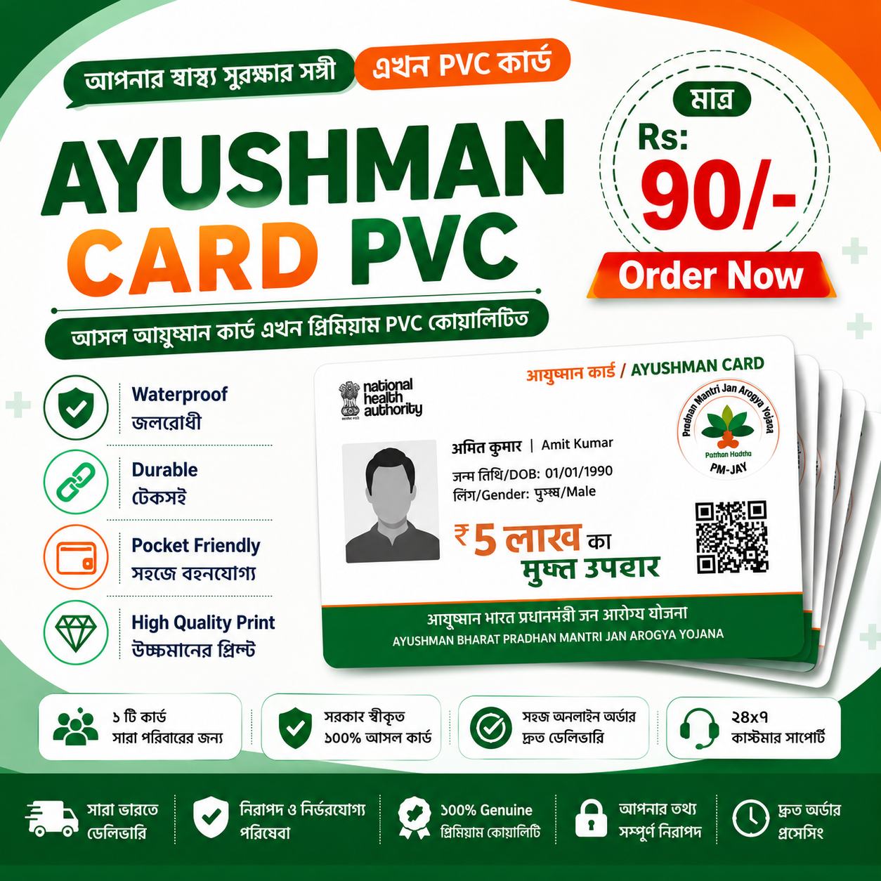 Ayushman Bharat Waterproof PVC Card 
